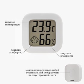 Термометр электронный (от -50° до +70°), с гигрометром (от 10-99), 4.3 х 4.3 х 1.1 см