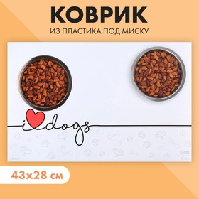 Коврик под миску «I love dogs», 43х28см 9232744