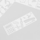 Трафарет с фигурным краем "Набор школьника" набор 8 шт 17х6 см - Фото 2