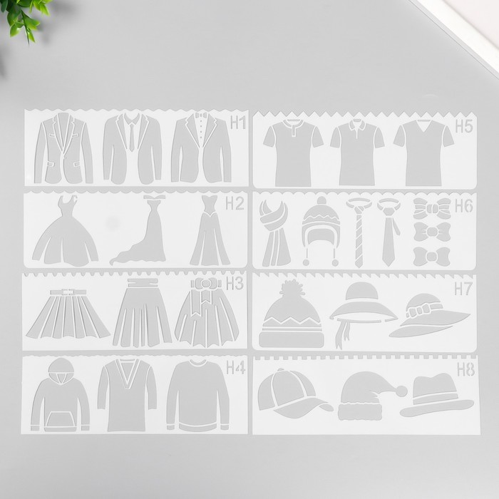 Трафарет с фигурным краем «Гардероб», набор 8 шт., 17×6 см