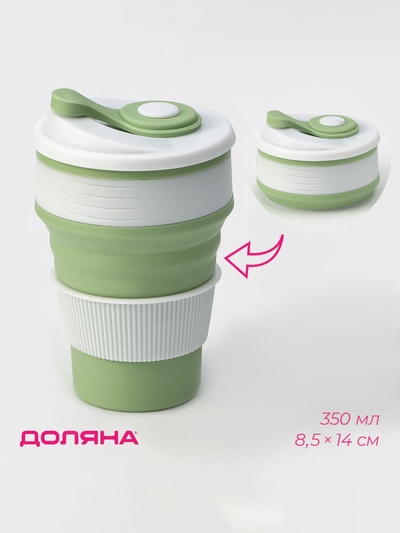 Стакан складной с крышкой Доляна «С собой», 350 мл, 8.5×14 см, фисташковый