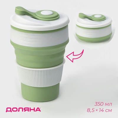 Стакан складной с крышкой Доляна «С собой», 350 мл, 8.5×14 см, цвет фисташковый