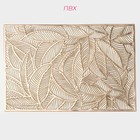 Набор салфеток сервировочных на стол Доляна «Листопад», 4 шт, 45×30 см, цвет золотой - фото 24398911