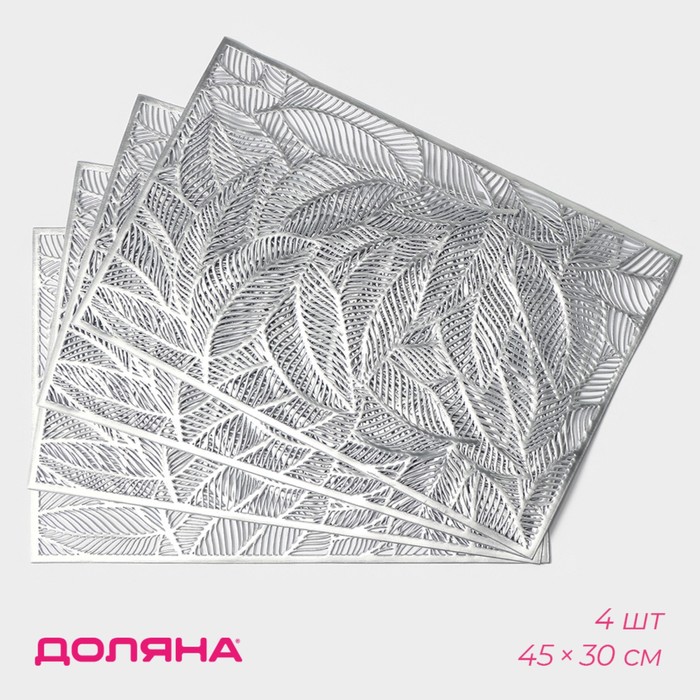 Салфетки сервировочные на стол Доляна «Листопад», 4 шт, 45×30 см, цвет серебряный - Фото 1
