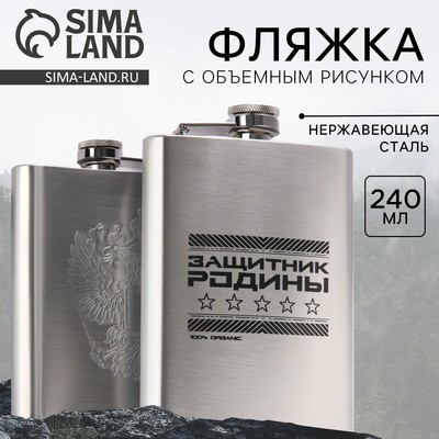 Фляжка «Защитник Родины», 240 мл