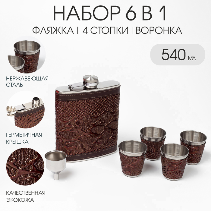 Подарочный набор 6 в 1, фляжка 540 мл, 4 стопки по 75 мл, воронка, нержавеющая сталь, экокожа, коричневый - Фото 1