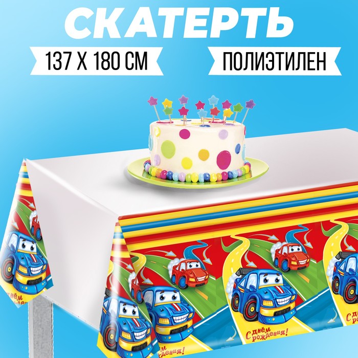 Скатерть С Днем Рождения Мороженое купить в Москве | Интернет-магазин Веселая Затея