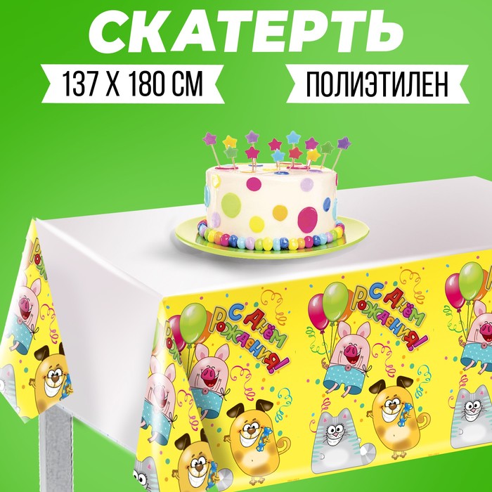 Скатерть на День Рождения купить Севастополь - Севшарики