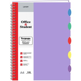 Тетрадь А4, 120 листов, в клетку на гребне, с разделителями, пластиковая обложка, внутренний блок 70, индивидуальная упаковка, фиалковый