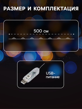 Умная гирлянда «Нить» 5 м роса с насадками «Цветочки», IP20, тёмная нить, 100 LED, пульт ДУ, приложение, свечение RGB, USB