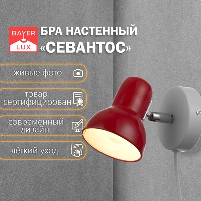 Бра с проводом «Севантос» Е27 40 Вт красный 9×9×14 см