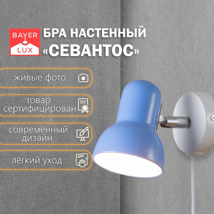 

Бра с проводом "Севантос" Е27 40Вт синий 9х9х14 см