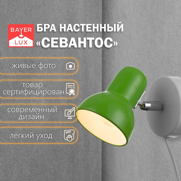 Бра с проводом "Севантос" Е27 40Вт зеленый 9х9х14 см - Фото 1