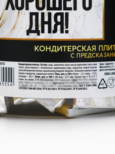 Шоколад «Хорошего дня» в банке, 5 г × 45 шт.