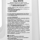 Средство для удаления гипсовой пыли Duty White концентрат , 1 л - фото 32261545