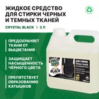 Жидкое моющее средство для стирки чёрных и тёмных тканей Crystal Black концентрат / 3 л - фото 22156546
