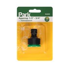 Штуцер, внутренняя резьба, 1/2" (12 мм) – 3/4" (19 мм), быстросъёмное соединение, пластик  (артикул 9601810)  большой выбор товаров оптом и в розницу по низким ценам с доставкой