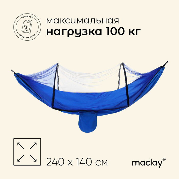Гамак Maclay с москитной сеткой, 260х140 см, цвет голубой