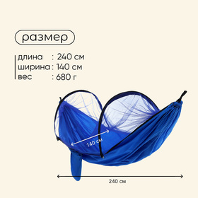 Гамак maclay с москитной сеткой, 260×140 см, голубой