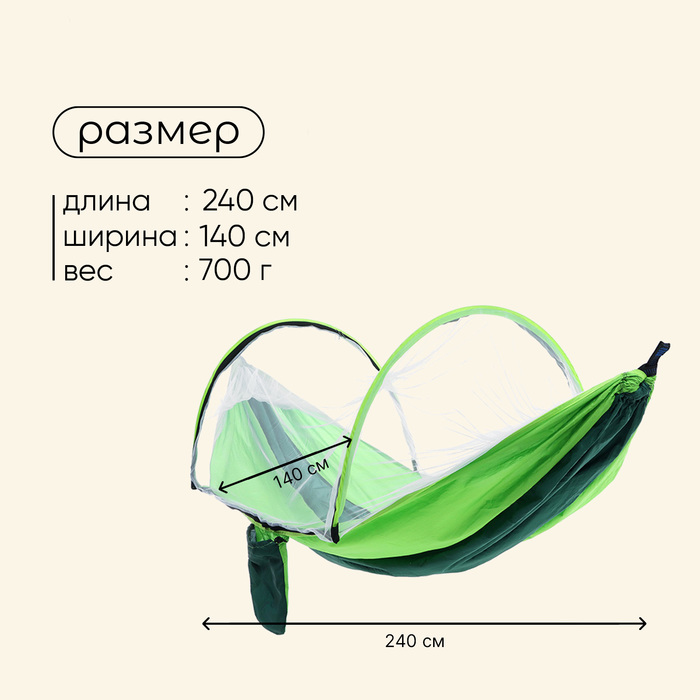 Гамак Maclay с москитной сеткой, 260х140 см, цвет зелёный - фото 1888578895