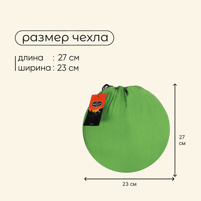 Гамак Maclay с москитной сеткой, 260х140 см, цвет зелёный - фото 1907697067