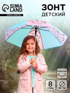 Зонт детский «Сказочная единорожка», d=90 см - Фото 1