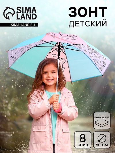 Зонт детский «Сказочная единорожка», d=90 см