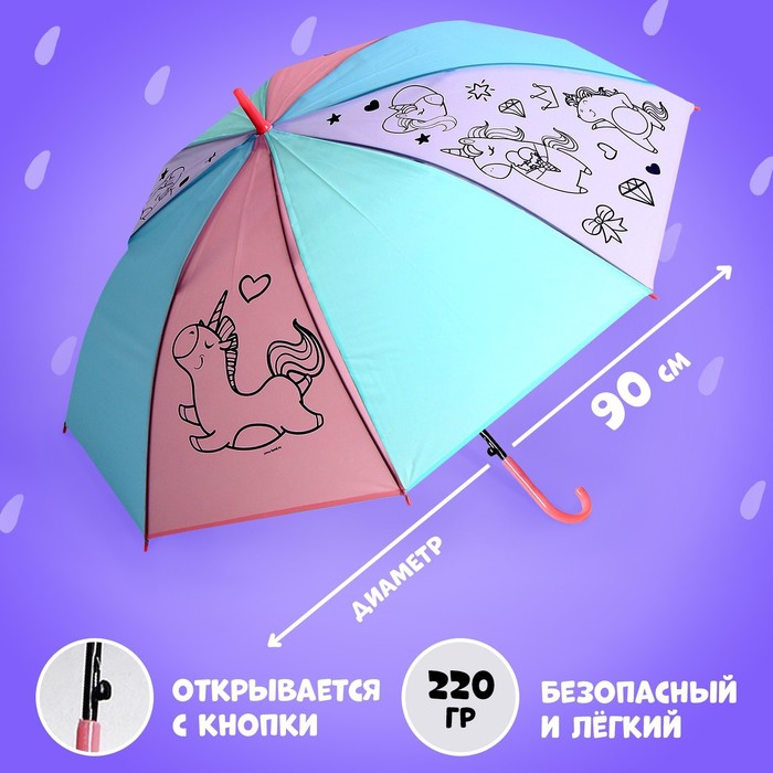 Зонт детский «Сказочная единорожка», d=90см - Фото 1