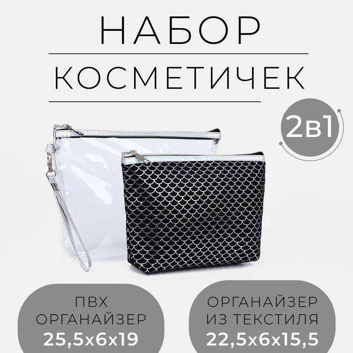 Набор косметичек 2 в 1 на молнии, цвет чёрный - Фото 1