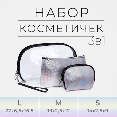 Набор косметичек 3 в 1 на молнии, цвет серый