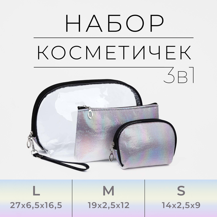 Набор косметичек 3 в 1 на молнии, цвет серый - Фото 1