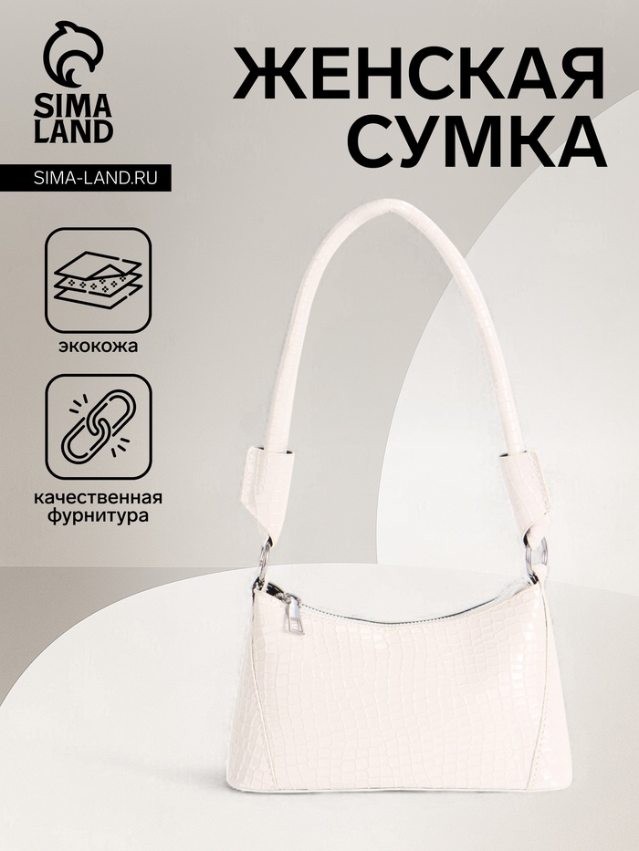 

Сумка женская на молнии, цвет белый