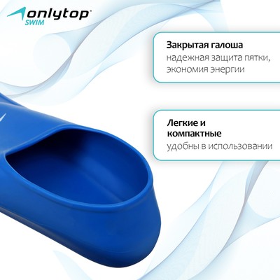 Ласты для плавания ONLYTOP, р. 40-42, синие