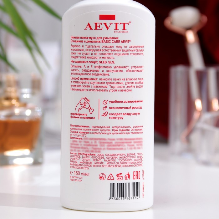 Нежная пенка-мусс для умывания Aevit by Librederm basic care очищение и демакияж, 150 мл 34534