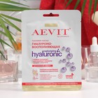 Маска тканевая Aevit by Librederm hyaluronic Гиалуроновосполняющая 9545946 - фото 10420035