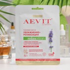 Маска тканевая Aevit by Librederm relaxation Увлажнение + релаксация 9545947 - фото 10420037