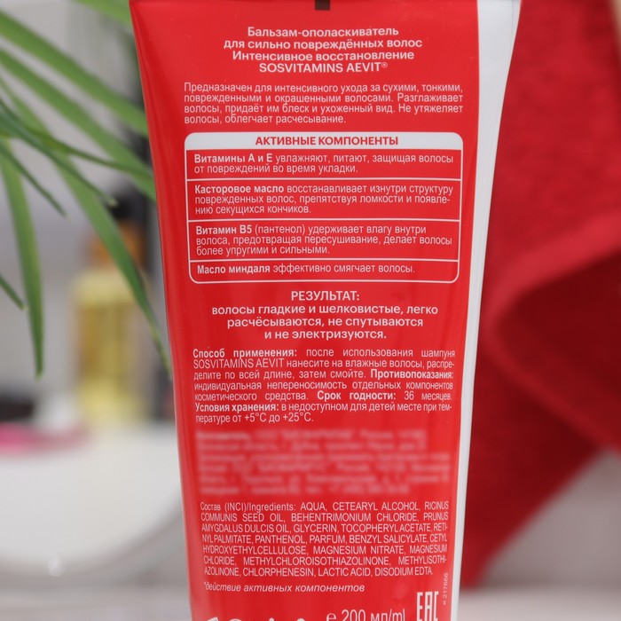 Бальзам-ополаскиватель для волос Librederm SOSvitamins интенсивное восстановление, 200 мл 34537