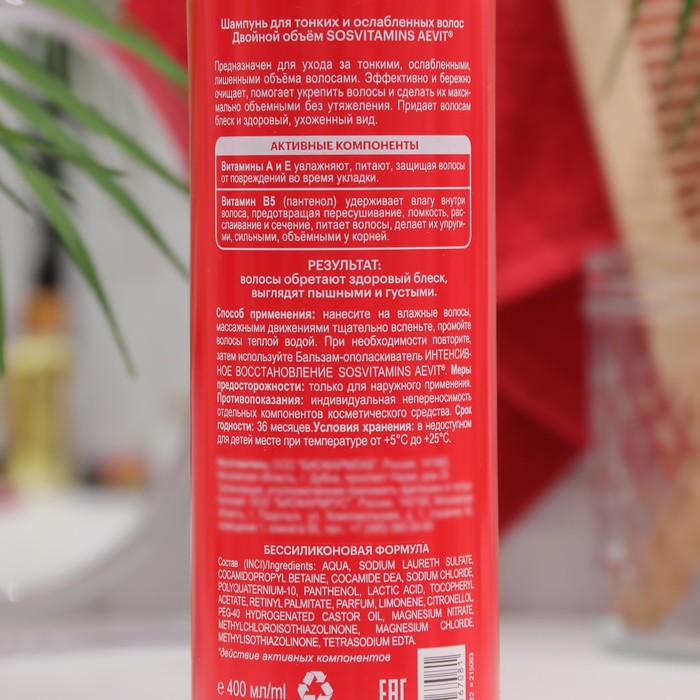 Шампунь для тонких и ослабленных волос Librederm SOSvitamins двойной объем, 400 мл 34539