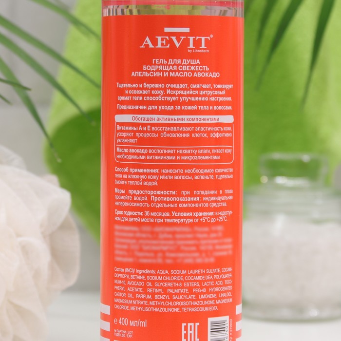 Гель для душа Aevit by Librederm "Бодрящая свежесть" с апельсином и масло авокадо, 400 мл 34542