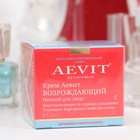 Крем ночной для лица Аевит Librederm возрождающий, 50 мл - Фото 1