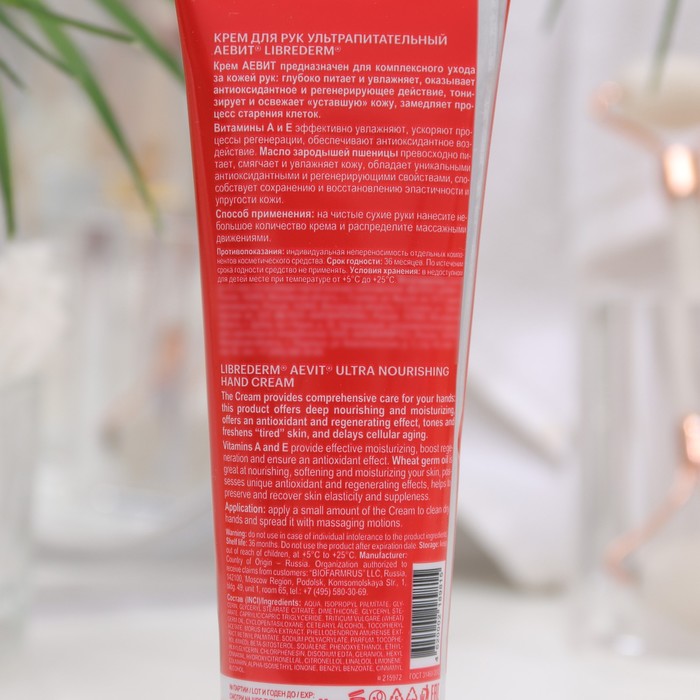 Крем для рук Аевит Librederm ультрапитательный, 80 мл 34547