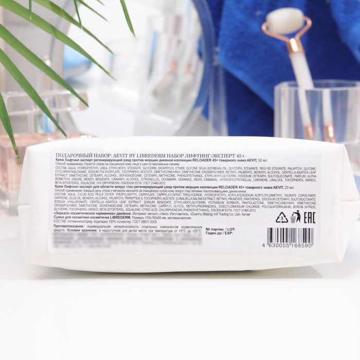 Набор Librederm Лифтинг-эфект 45 + 34561