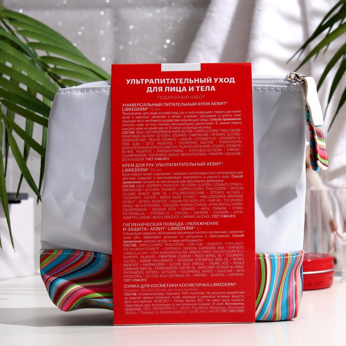 Набор Aevit by Librederm Ультрапитательный уход для лица и тела 34563