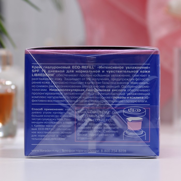 Крем для лица дневной LIBREDERM Eco-refill гиалуроновый SPF15, 50 мл 34569