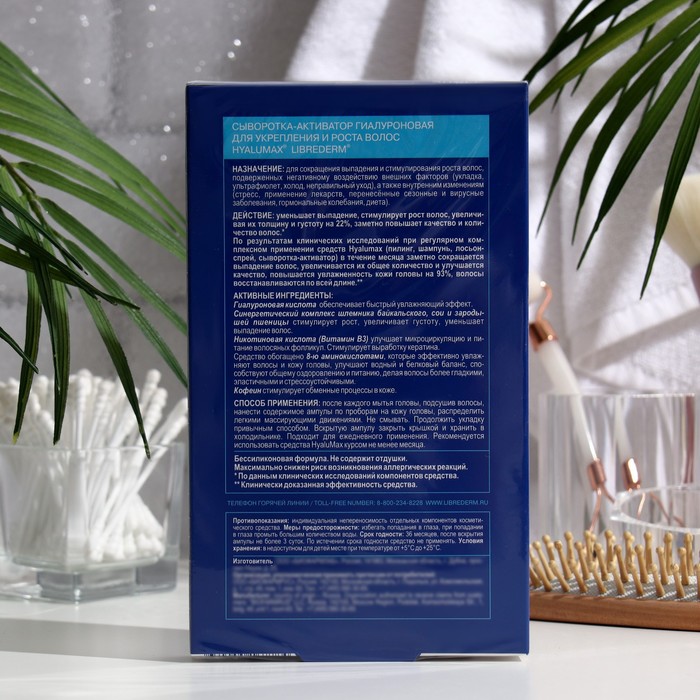 Сыворотка-активатор для укрепления и роста волос LIBREDERM HyaluMax гиалуроновая, 5 ампул 34572