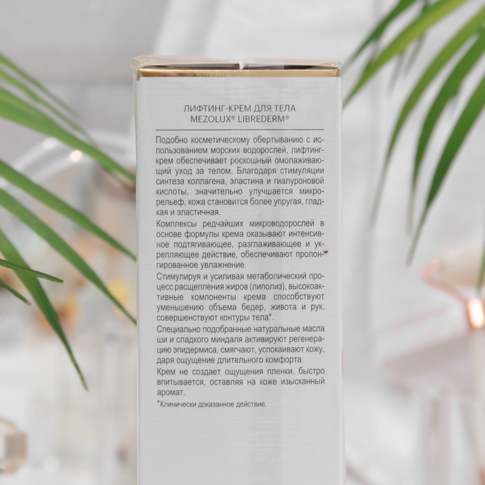 Лифтинг-крем для тела LIBREDERM mezolux, 200 мл 34575
