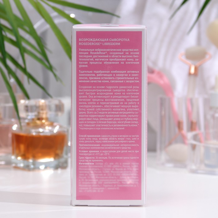 Возрождающая сыворотка для лица LIBREDERM Rose De Rose, 30 мл 34579