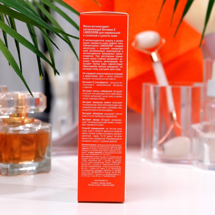 Маска-антиоксидант для лица увлажняющая LIBREDERM Витамин Е, 75 мл 34582
