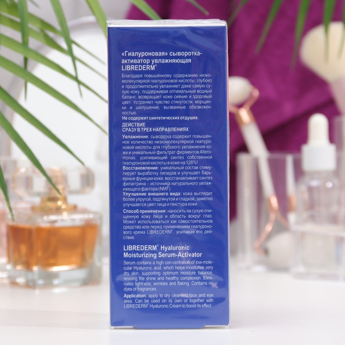 Гиалуроновая сыворотка-активатор LIBREDERM для лица и области вокруг глаз, 100 мл 34584