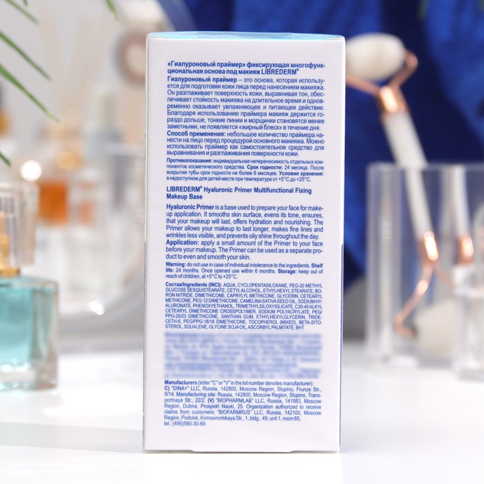 Гиалуроновый праймер LIBREDERM многофункциональная основа под макияж, 50 мл 34588